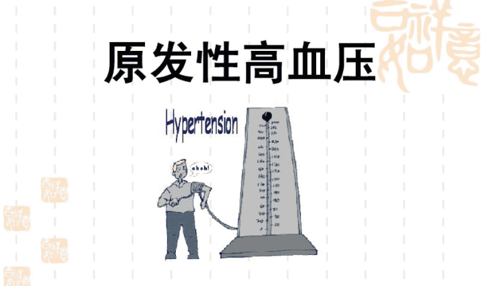 原發性高血壓