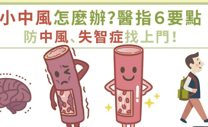 小中風