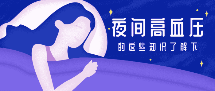 夜間高血壓